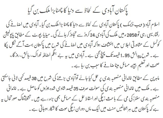 In terms of population, Pakistan became world's sixth largest country
